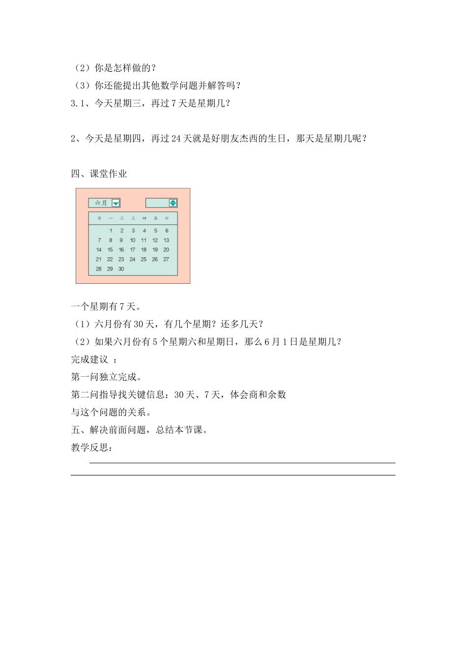 小学数学人教2011课标版二年级解决问题——找规律_第3页