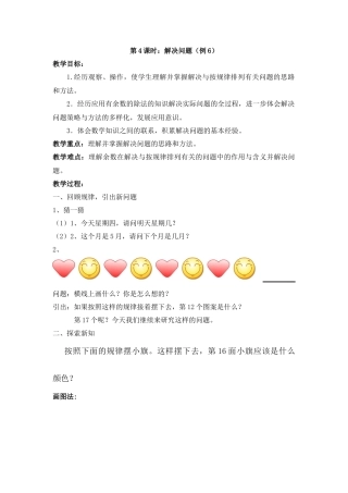 小学数学人教2011课标版二年级解决问题——找规律