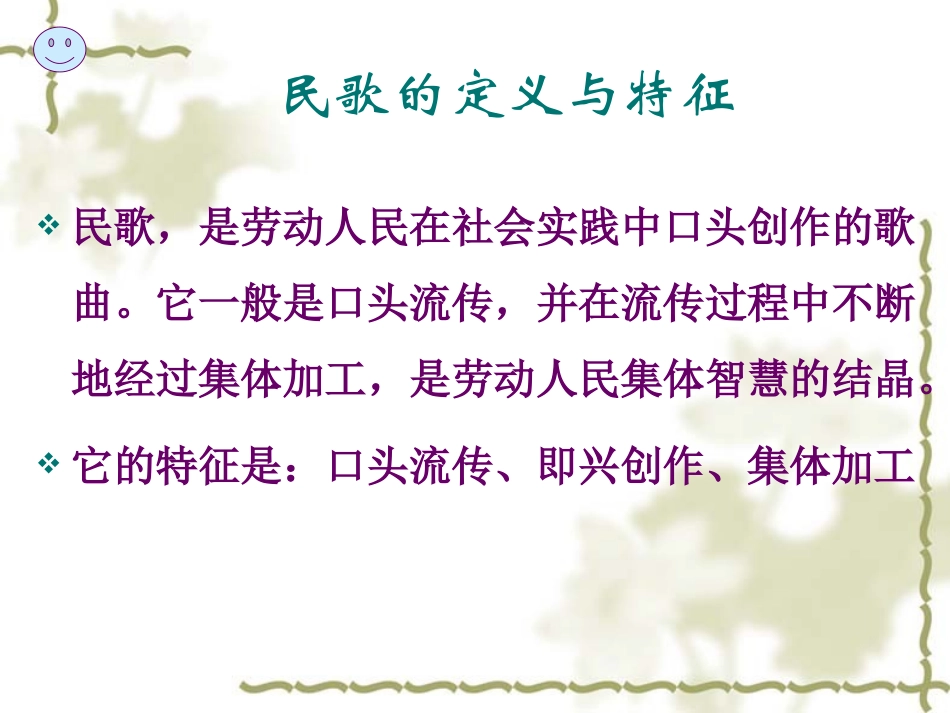 《嗺咚嗺》课件1_第2页