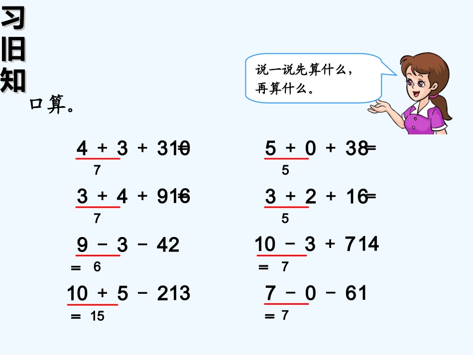 小学数学人教2011课标版一年级小括号ppt_第2页