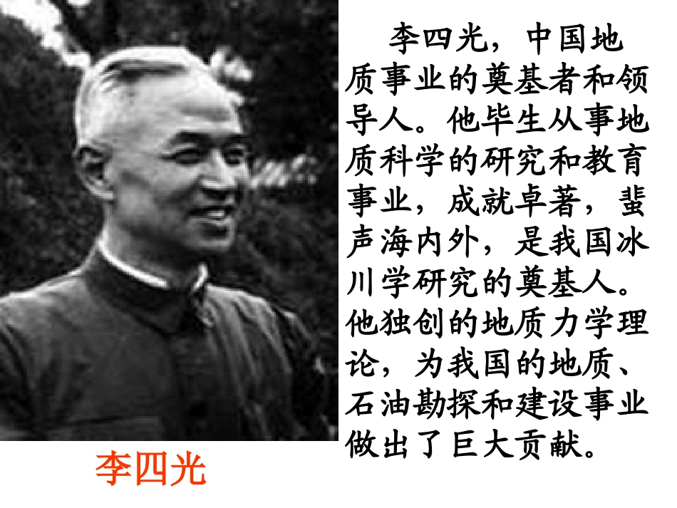 7.奇怪的大石头（第一课时）ppt_第2页