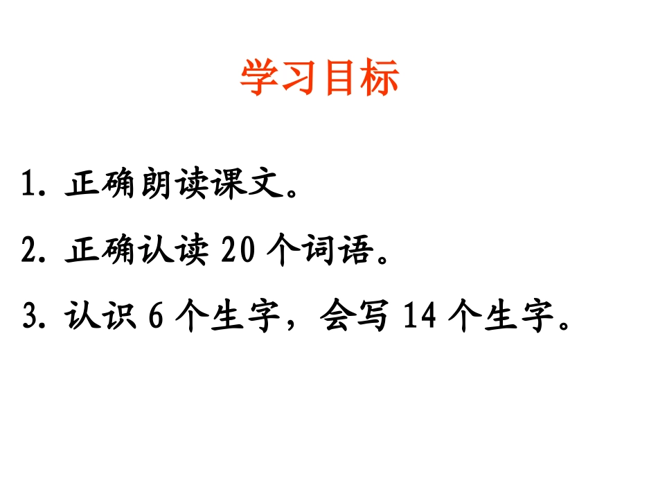 7.奇怪的大石头（第一课时）ppt_第3页