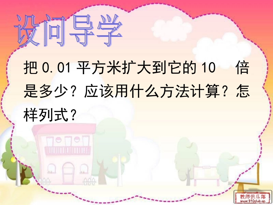 人教2011版小学数学四年级小数点位置移动引起小数大小变化-(5)_第3页