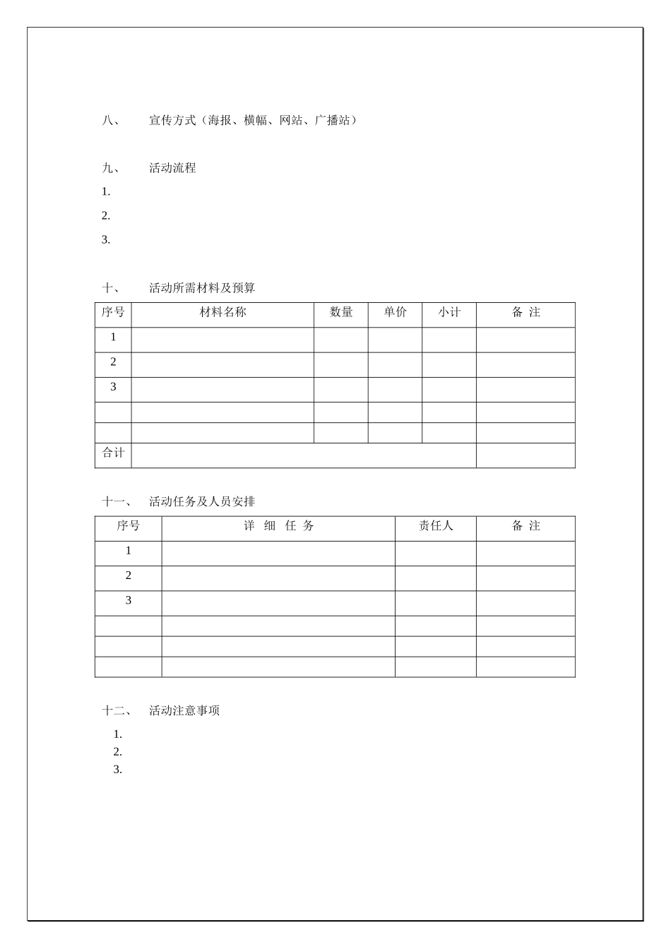 合肥工业大学研究生会活动名称策划书_第2页