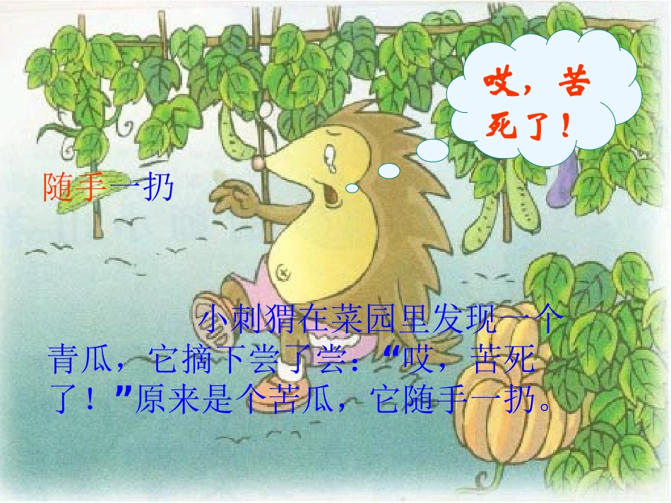 西师版小学二年级上册语文第17课《厨师小山羊PPT课件》_第2页