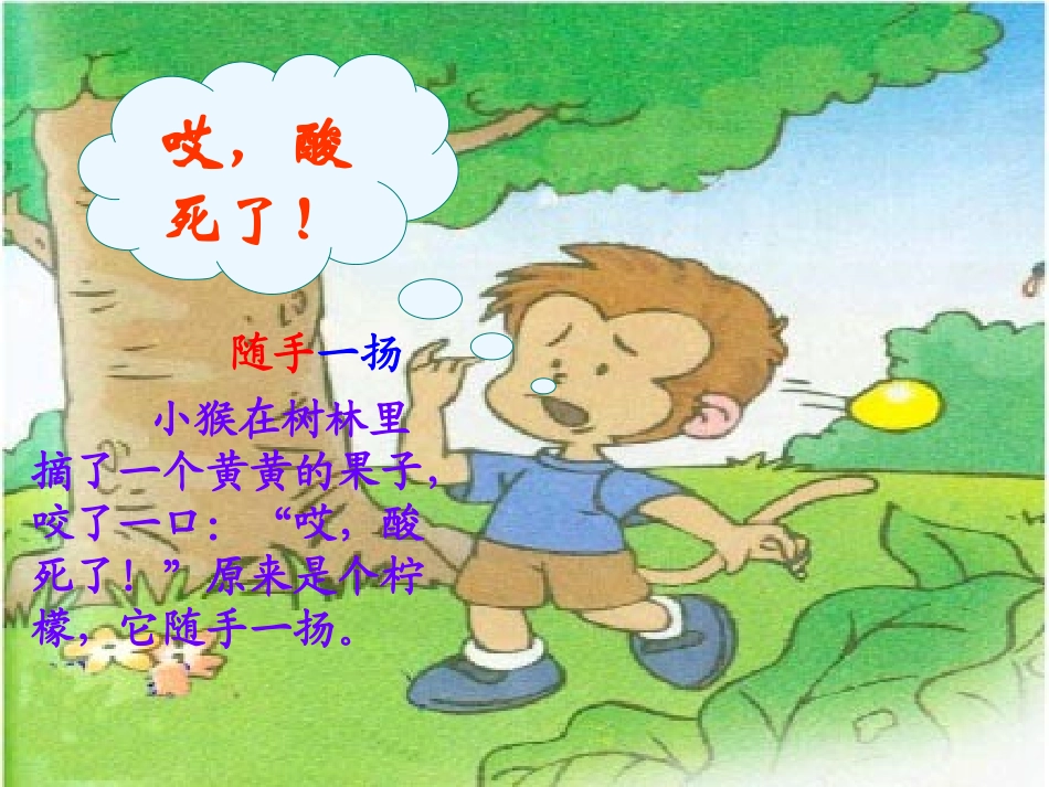 西师版小学二年级上册语文第17课《厨师小山羊PPT课件》_第3页