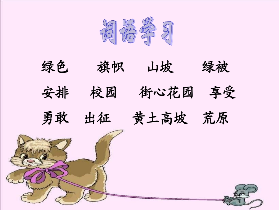 4小草-向前走_第2页