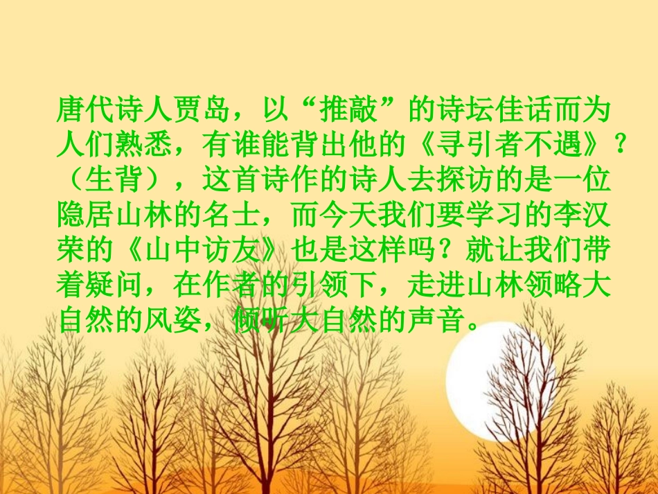 1山中访友课件1_第2页