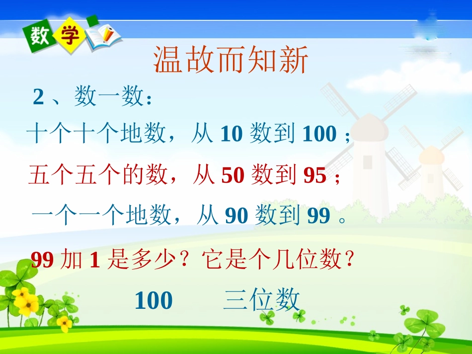 小学数学人教2011课标版二年级认识算盘 (5)_第2页