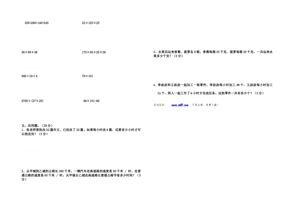 2016.4人教版四年级数学下册1-3单元测试题_第2页
