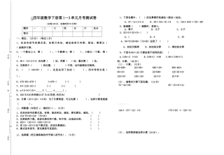2016.4人教版四年级数学下册1-3单元测试题