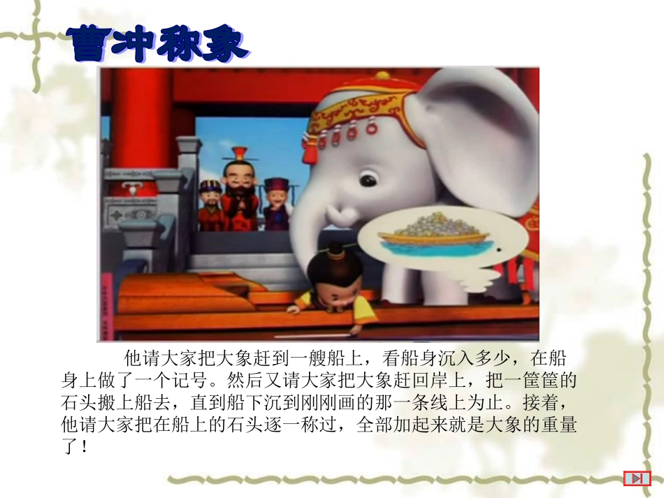 3.用转化的策略解决问题练习_第2页