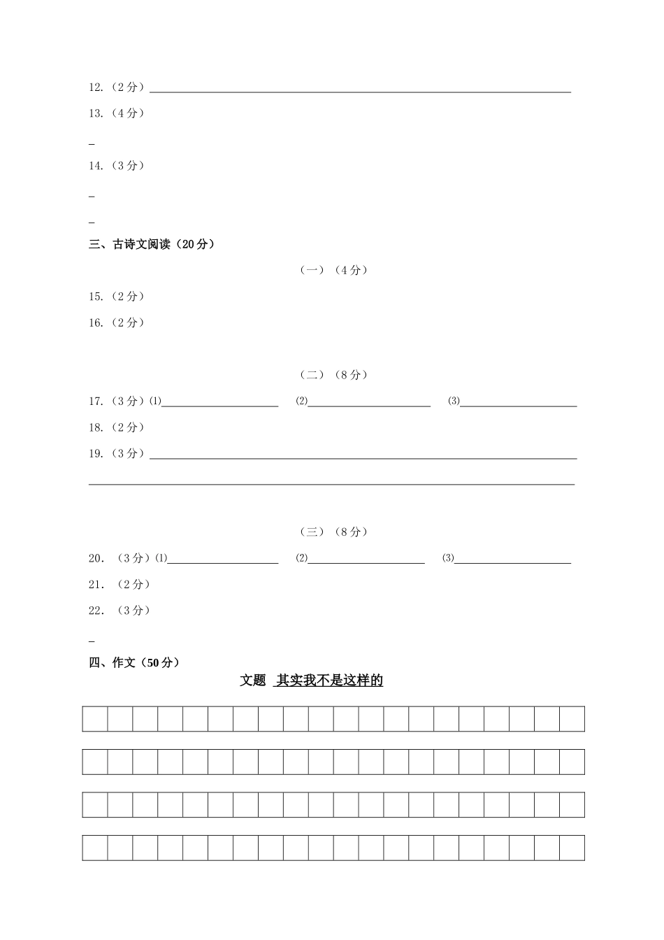九年级语文答题卷_第2页