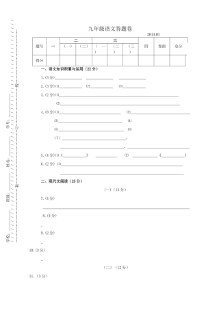 九年级语文答题卷