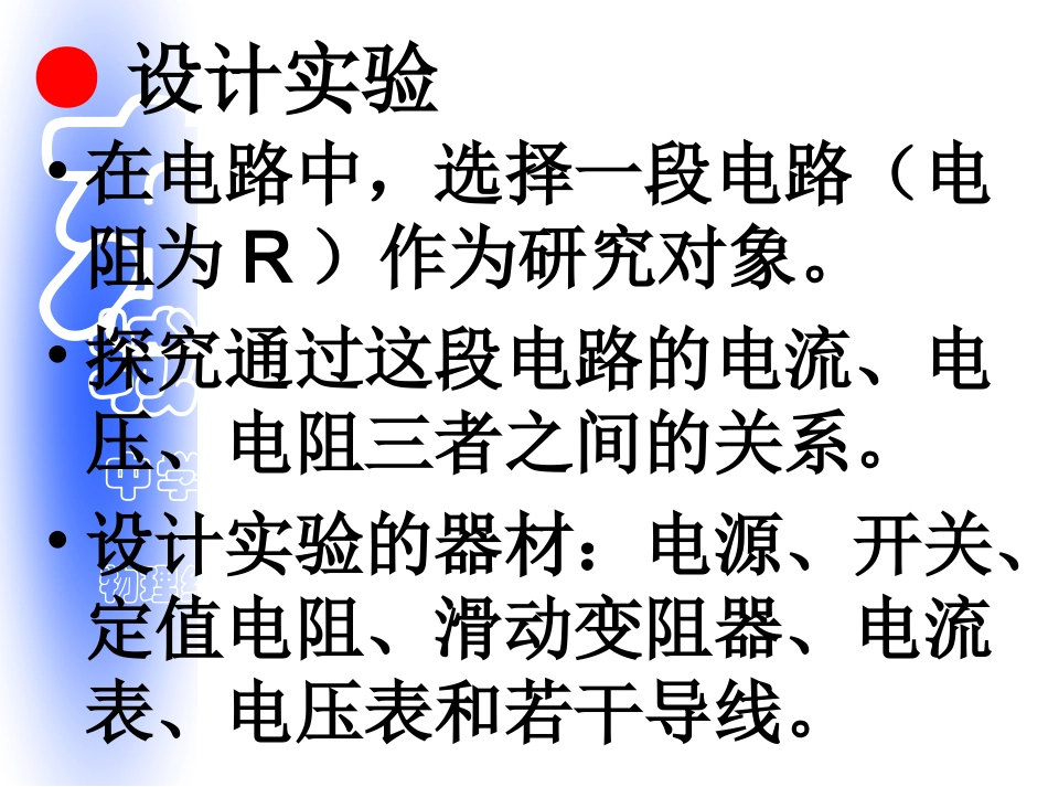 初中三年级物理上册第十二章-探究欧姆定律12.2-探究欧姆定律第一课时课件_第3页
