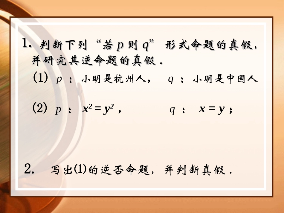 1.2.1充要条件 (4)_第2页