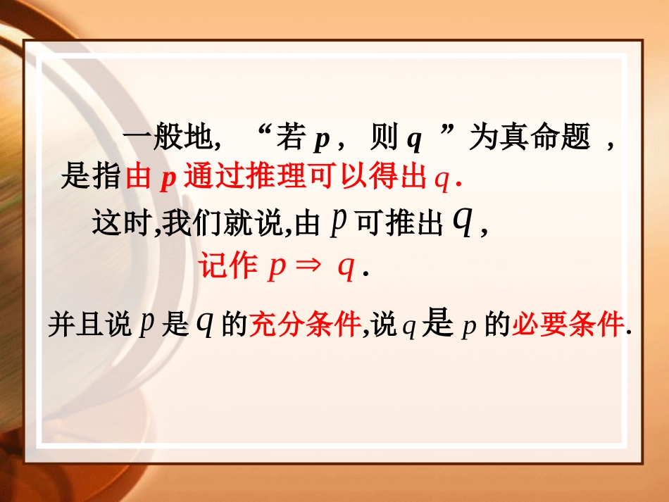 1.2.1充要条件 (4)_第3页