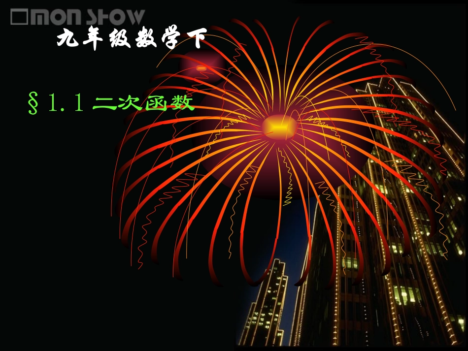 26.1二次函数-(2)_第1页