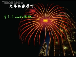 26.1二次函数-(2)