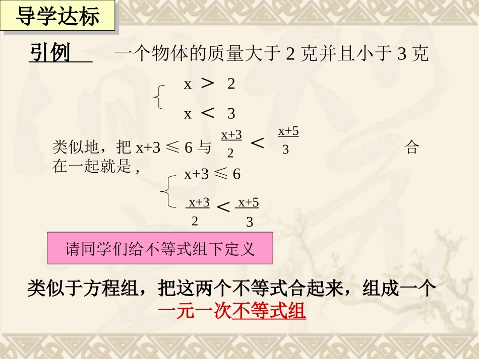 《一元一次不等式组》.3一元一次不等式组课件-人教新课标版_第3页