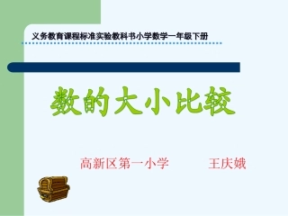 小学数学人教2011课标版一年级数的大小比较-(7)