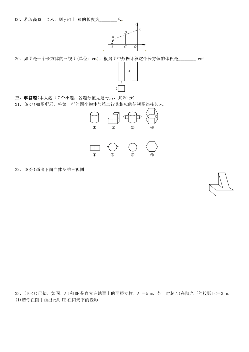 2016北师大版九年级数学上册单元测试题及答案单元测试(五)　投影与视图_第3页