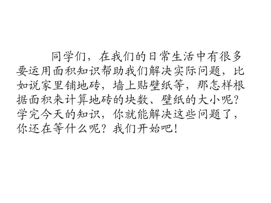 人教2011版小学数学三年级解决面积问题_第3页