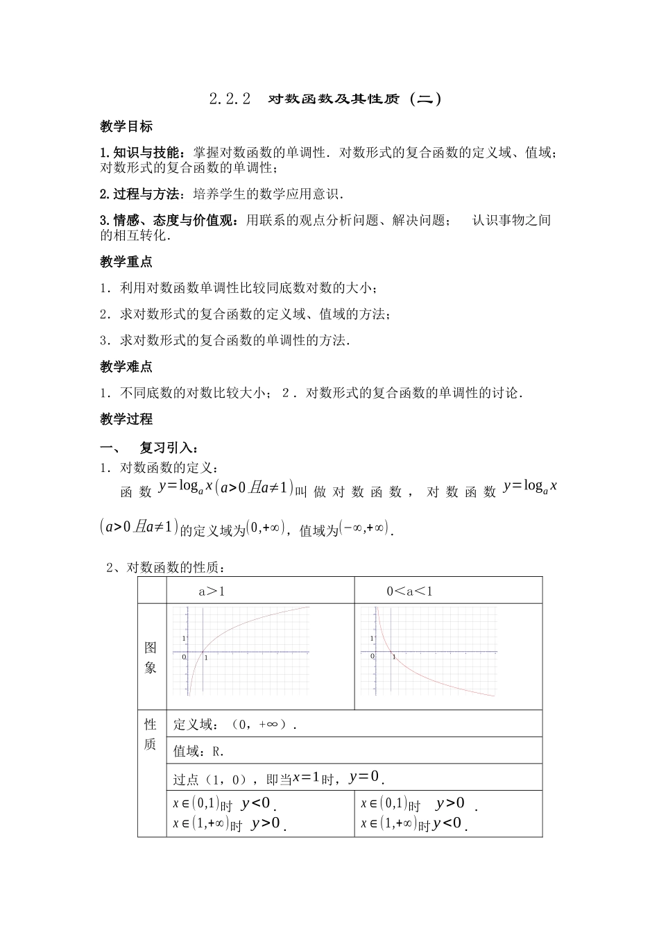 对数函数及其性质(二)_第1页