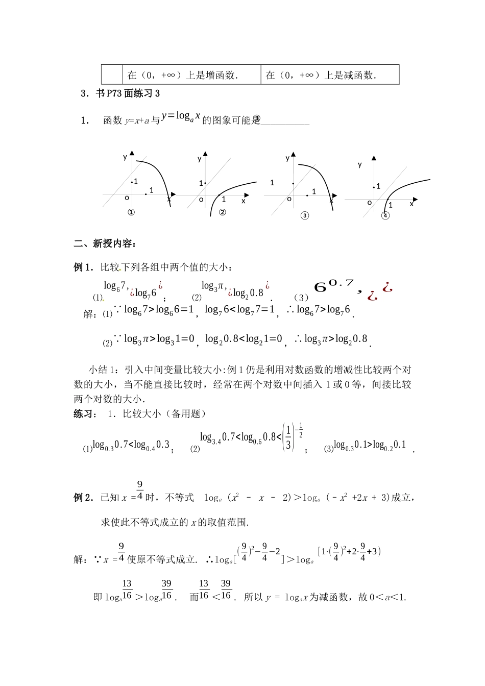 对数函数及其性质(二)_第2页