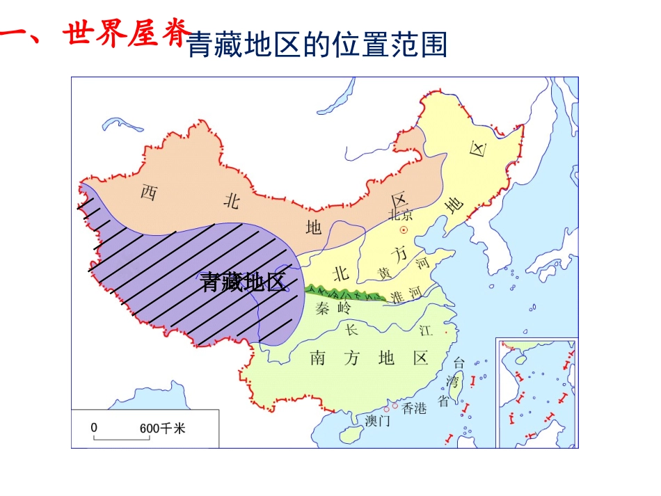 第三节-西北地区和青藏地区-(4)_第2页