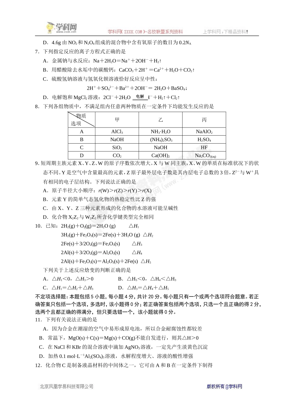 江苏省连云港、徐州、淮安、宿迁四市2015届高三第一次调研考试(一模)化学试题_第2页