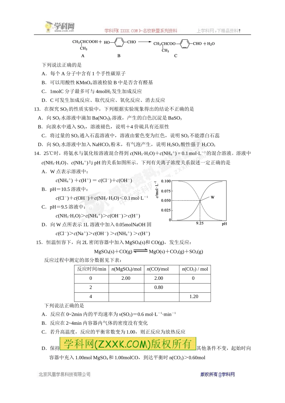 江苏省连云港、徐州、淮安、宿迁四市2015届高三第一次调研考试(一模)化学试题_第3页