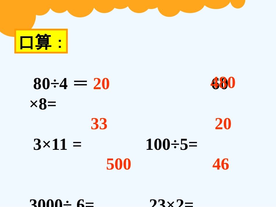 小学数学北师大2011课标版三年级植树课件-(2)_第2页