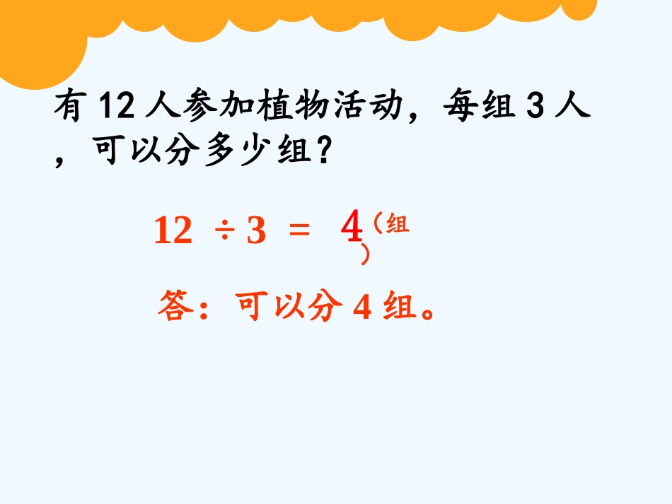 小学数学北师大2011课标版三年级植树课件-(2)_第3页