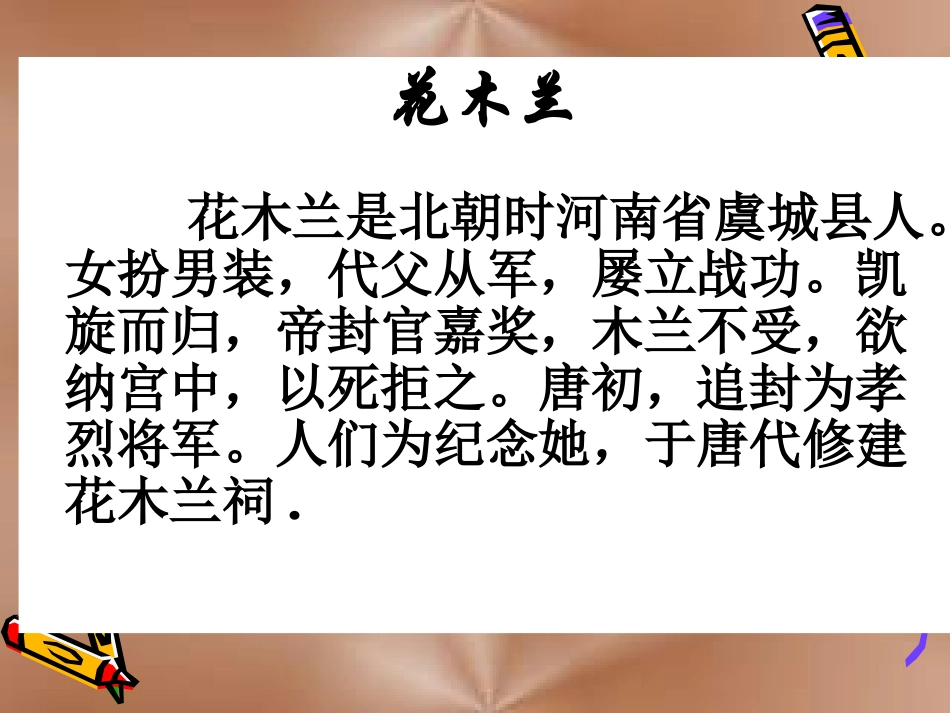 木兰诗课件实用型_第2页