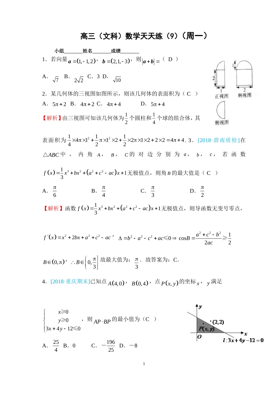高三数学天天练（9）师_第1页