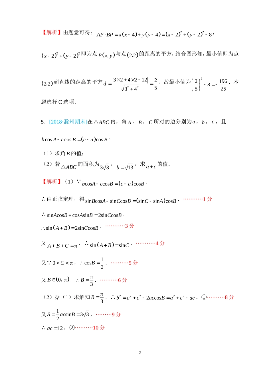 高三数学天天练（9）师_第2页
