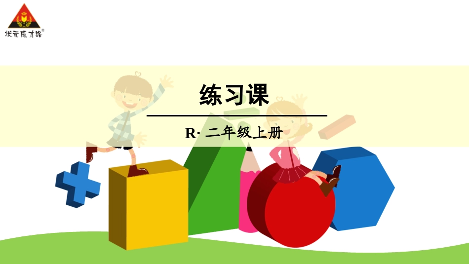 小学数学人教2011课标版二年级角的初步认识练习课_第1页