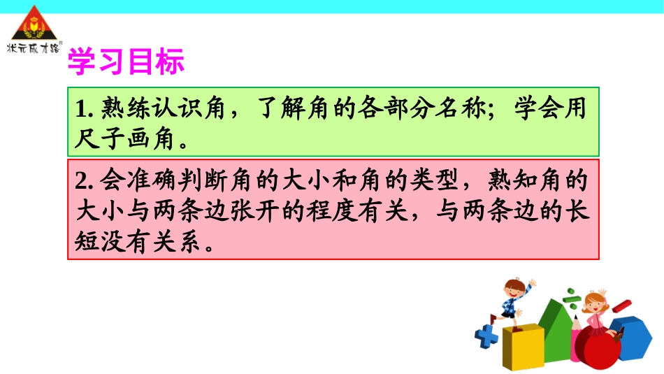 小学数学人教2011课标版二年级角的初步认识练习课_第2页