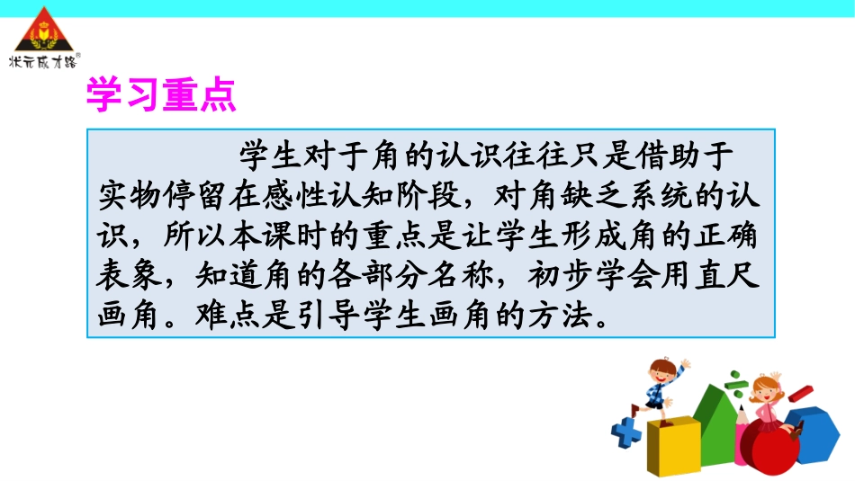 小学数学人教2011课标版二年级角的初步认识练习课_第3页