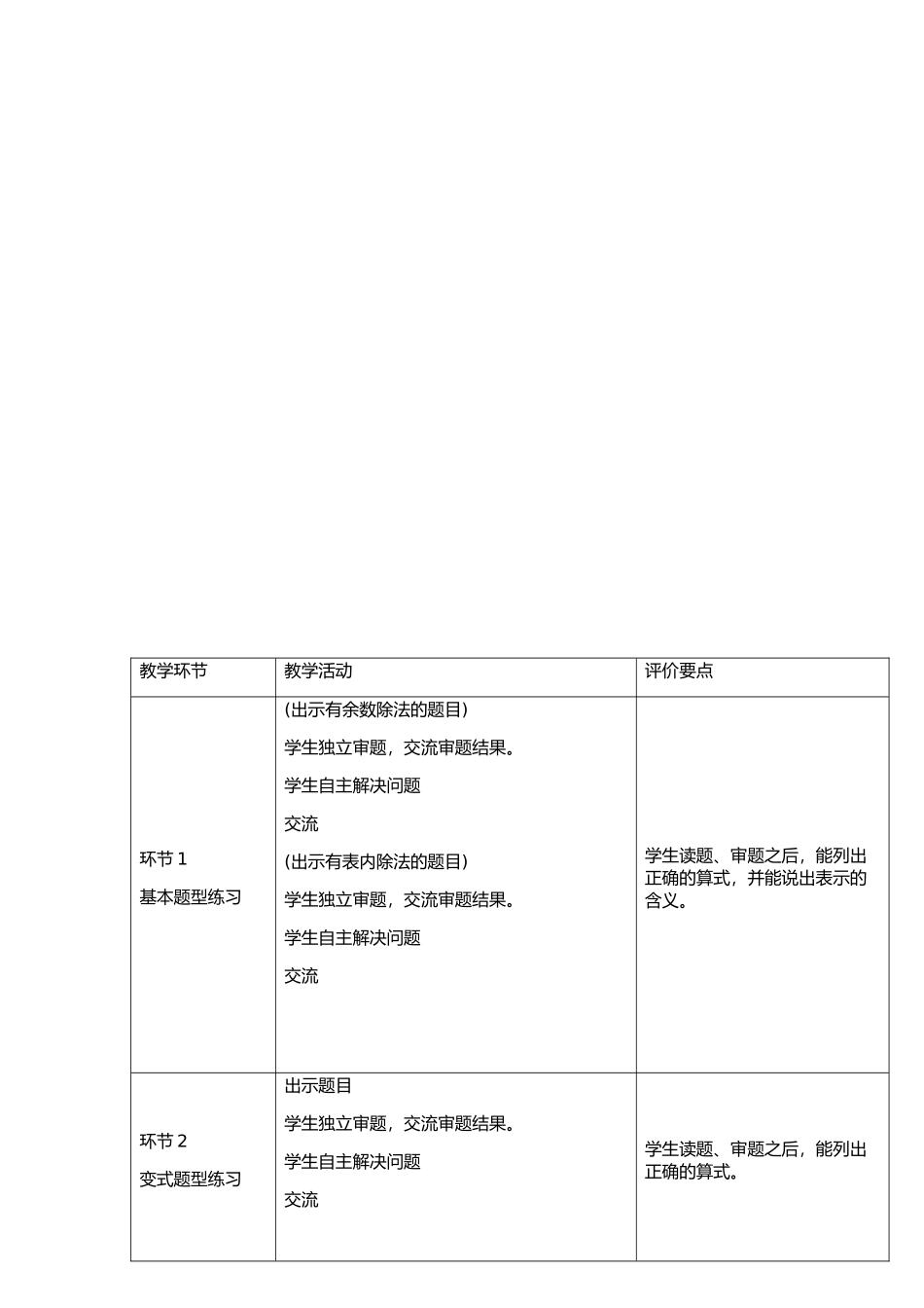 小学数学人教2011课标版二年级表内除法教学设计_第2页