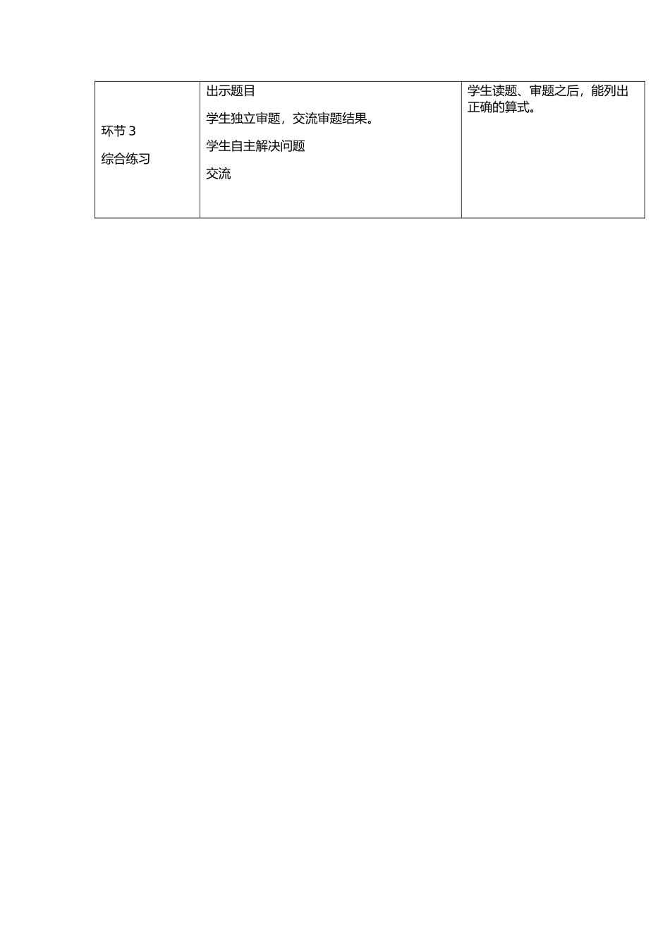 小学数学人教2011课标版二年级表内除法教学设计_第3页