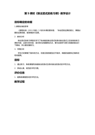 小学数学人教2011课标版二年级表内除法教学设计