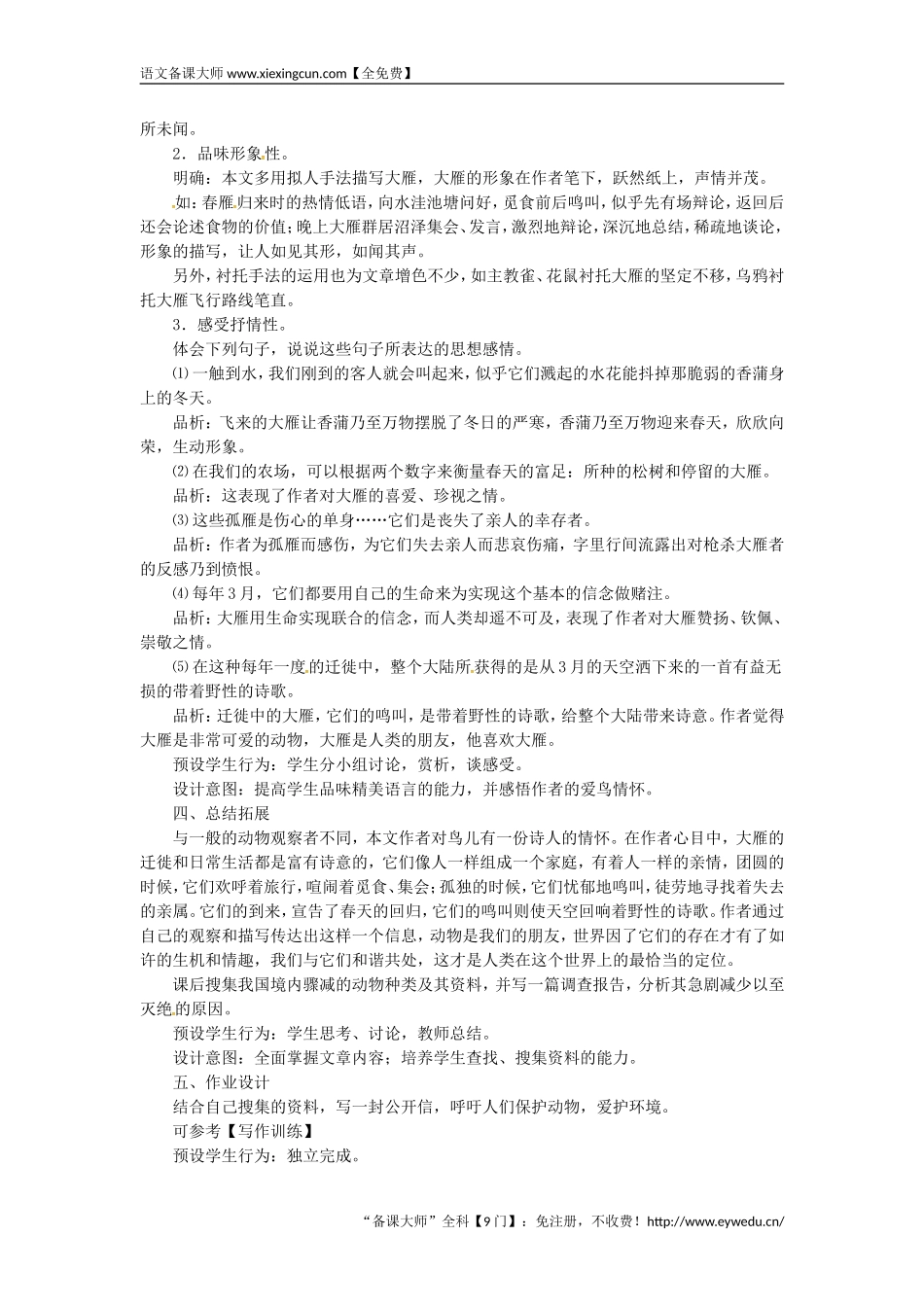 2018八年级语文下册第二单元7大雁归来教案新人教版  王国永_第2页