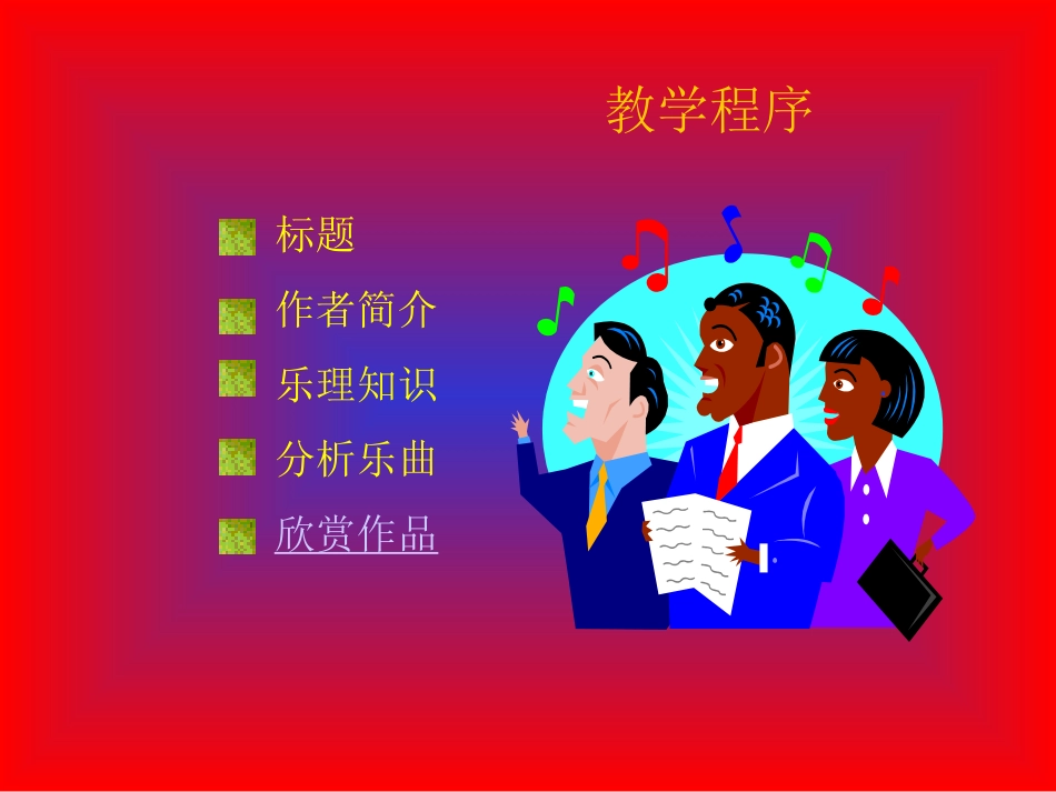 红旗颂-(5)_第2页