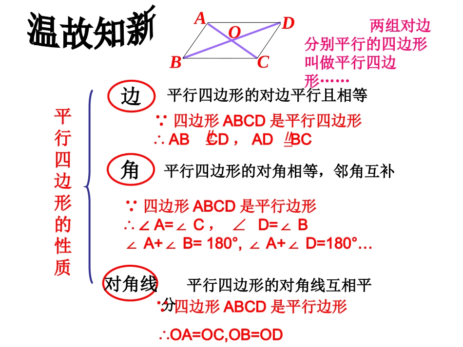 平行四边形判定-(3)_第1页