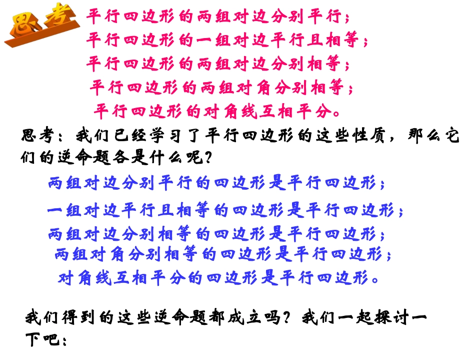 平行四边形判定-(3)_第2页