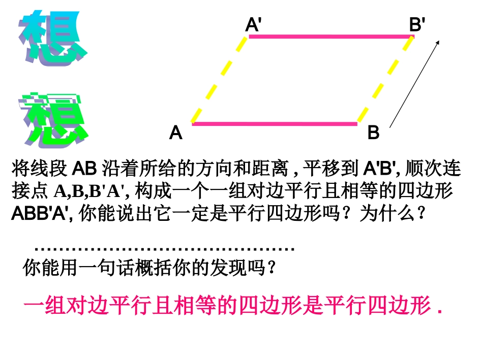 平行四边形判定-(3)_第3页