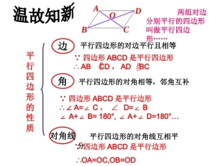 平行四边形判定-(3)