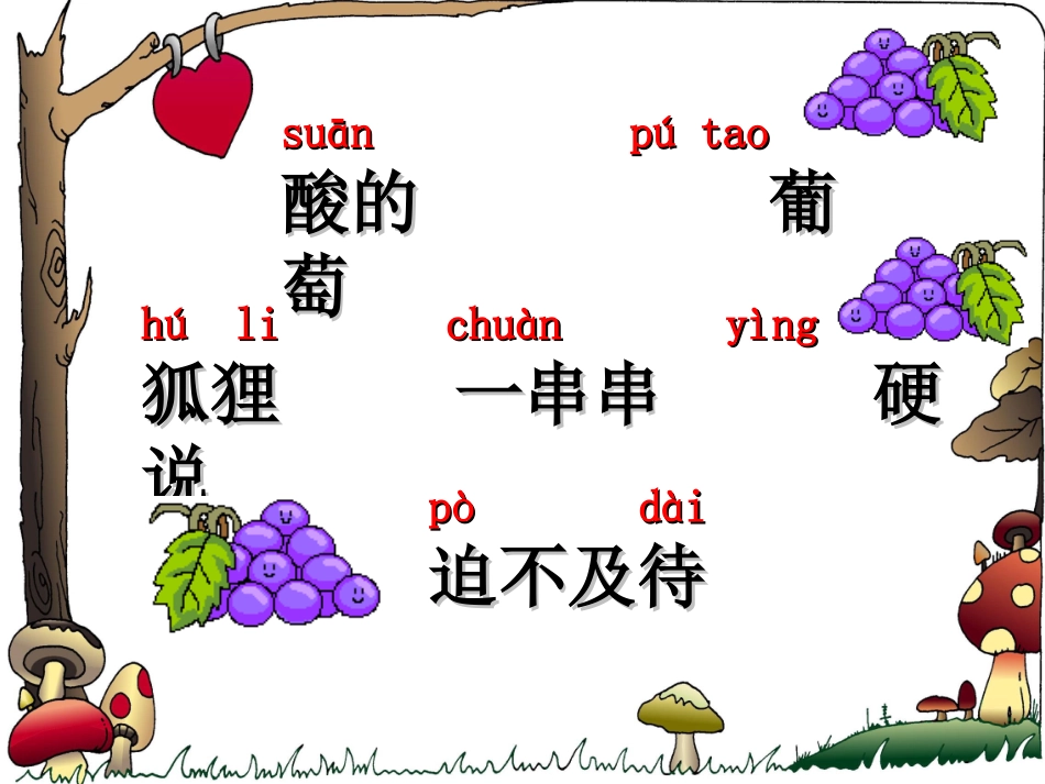 17酸的和甜的_第3页